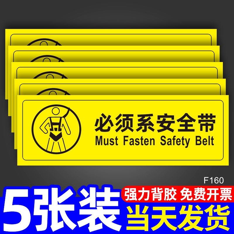 必须系安全带警示牌高空作业驾驶叉车定制消防文明提示标语提醒贴标识