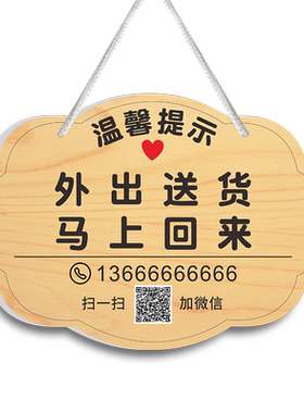 外出送货马上回来挂牌雪弗板定制
