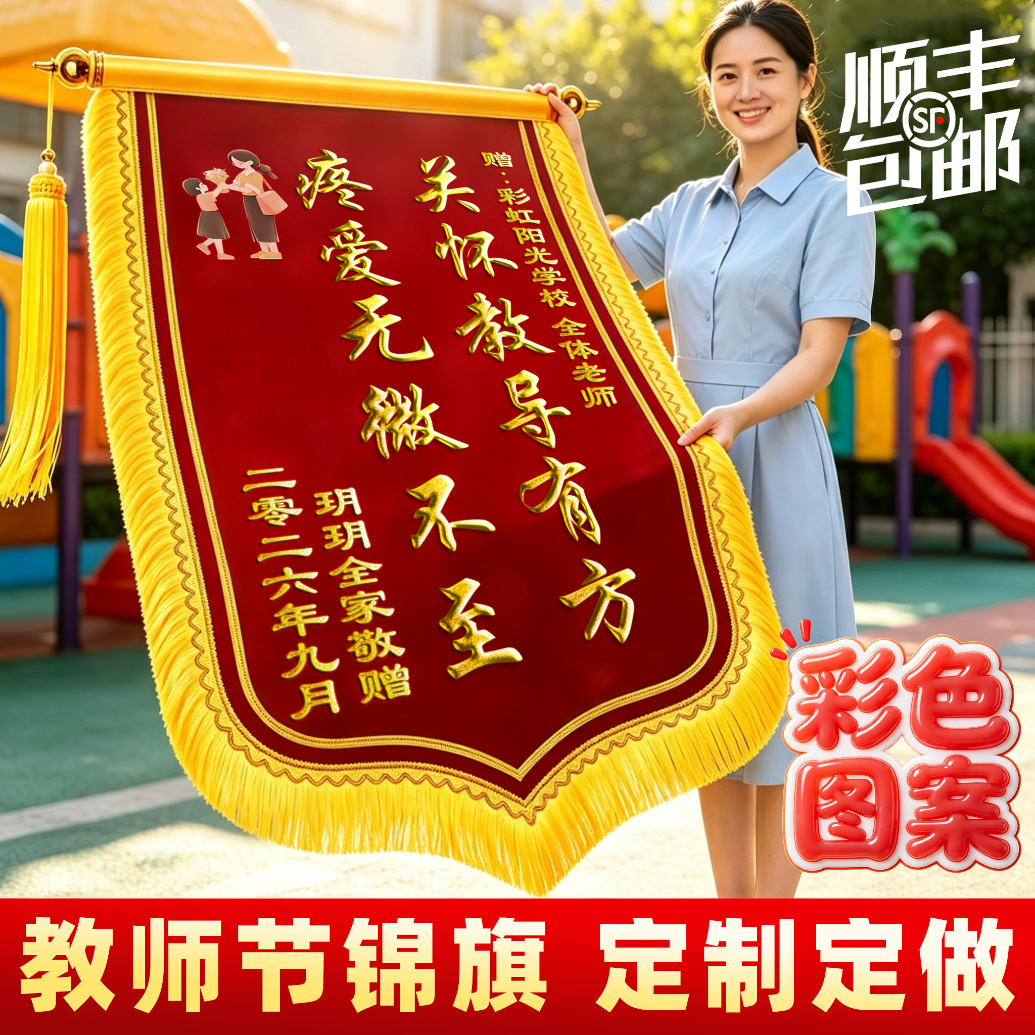教师节锦旗定制感谢幼儿园老师图片