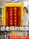 高档锦旗定制定做感谢老师教师节礼物旌旗订做赠送给幼儿园幼师中