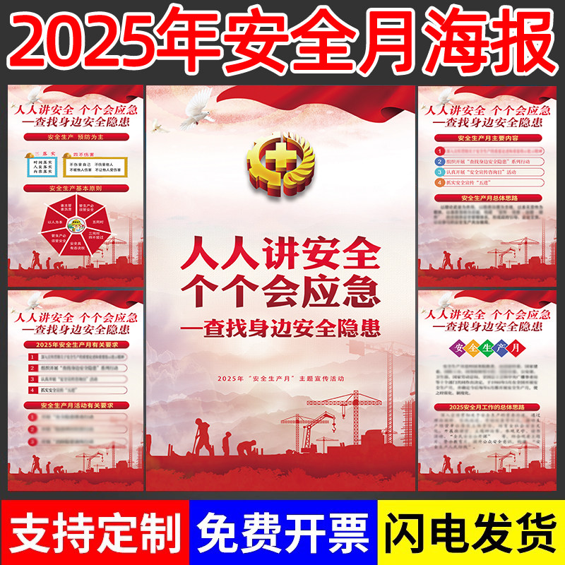 2025年安全生产月宣传海报挂图企业工厂标语展板贴人人讲安全个个