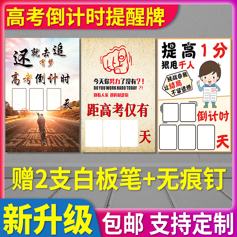 倒计时提醒牌距离中考仅有台历