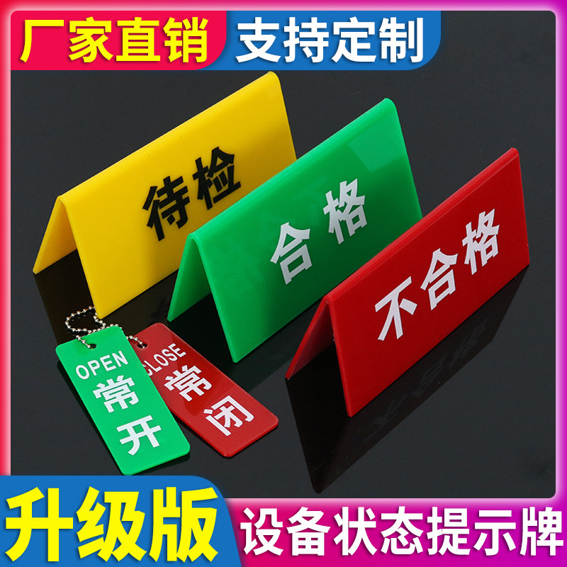 设备状态牌标识牌车间工厂区域提示牌子待检合格不合格待检桌面标签台