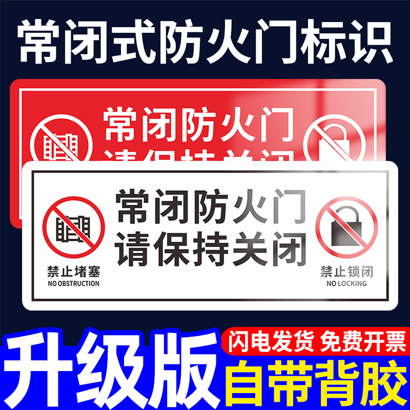 常闭式防火门挂牌消防标识牌亚克力定制标牌安全警示标示贴纸警告标志牌提示贴墙贴工地工厂车间创意个性防水 文具电教/文化用品/商务用品 标志牌/提示牌/付款码 原图主图