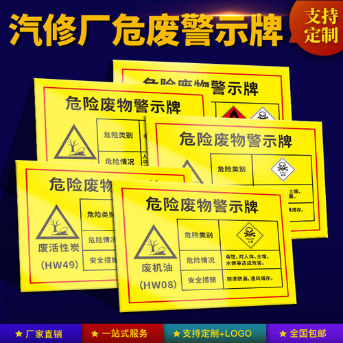 2026新版汽修厂危废铝板定制