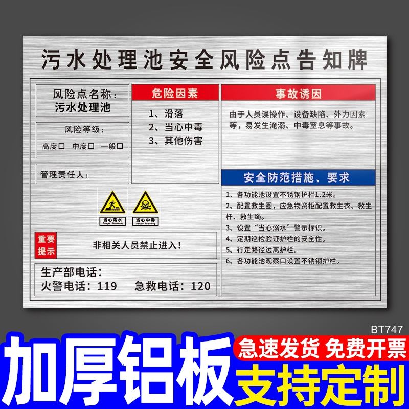 污水处理池机械设备告知卡定制