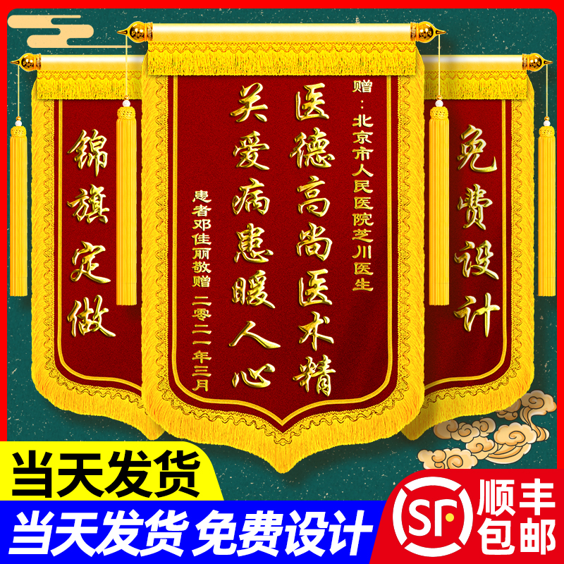 【顺丰包邮】高档锦旗定制定做