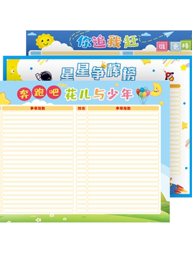 你追我赶教室布置装饰纸