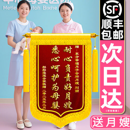 【顺丰包邮】锦旗定做送月嫂