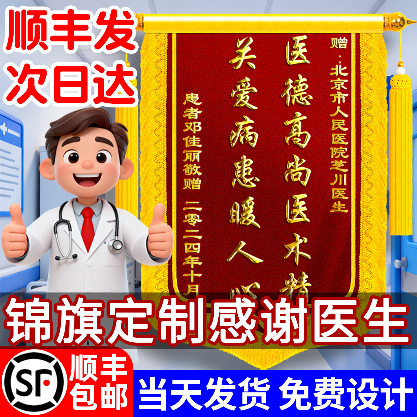 高档锦旗定制感谢医生旌旗订做赠医院妇产科医护人员护士牙科装修公司