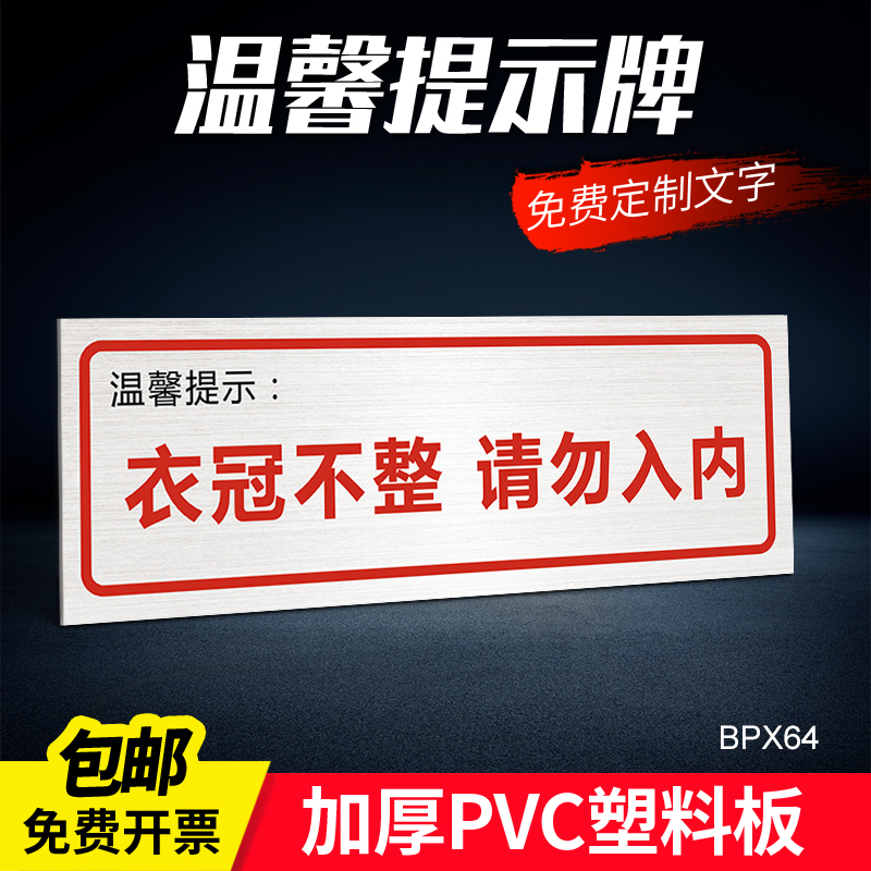 衣衫不整请勿入内温馨提示牌禁止带宠物入内指示牌告示牌店铺门牌闲人