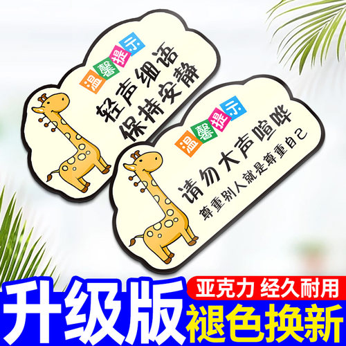 请勿大声喧哗温馨提示牌保持安静