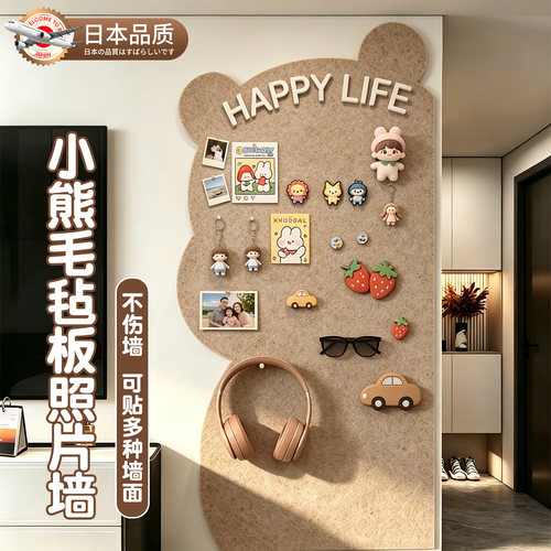 可爱熊毛毡板高级感客厅墙面装饰