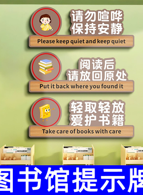 图书馆阅读室亚克力标识牌阅读后请放回原处温馨提示语请勿喧哗保持安静标语轻取轻放爱护书籍告知牌墙贴定制