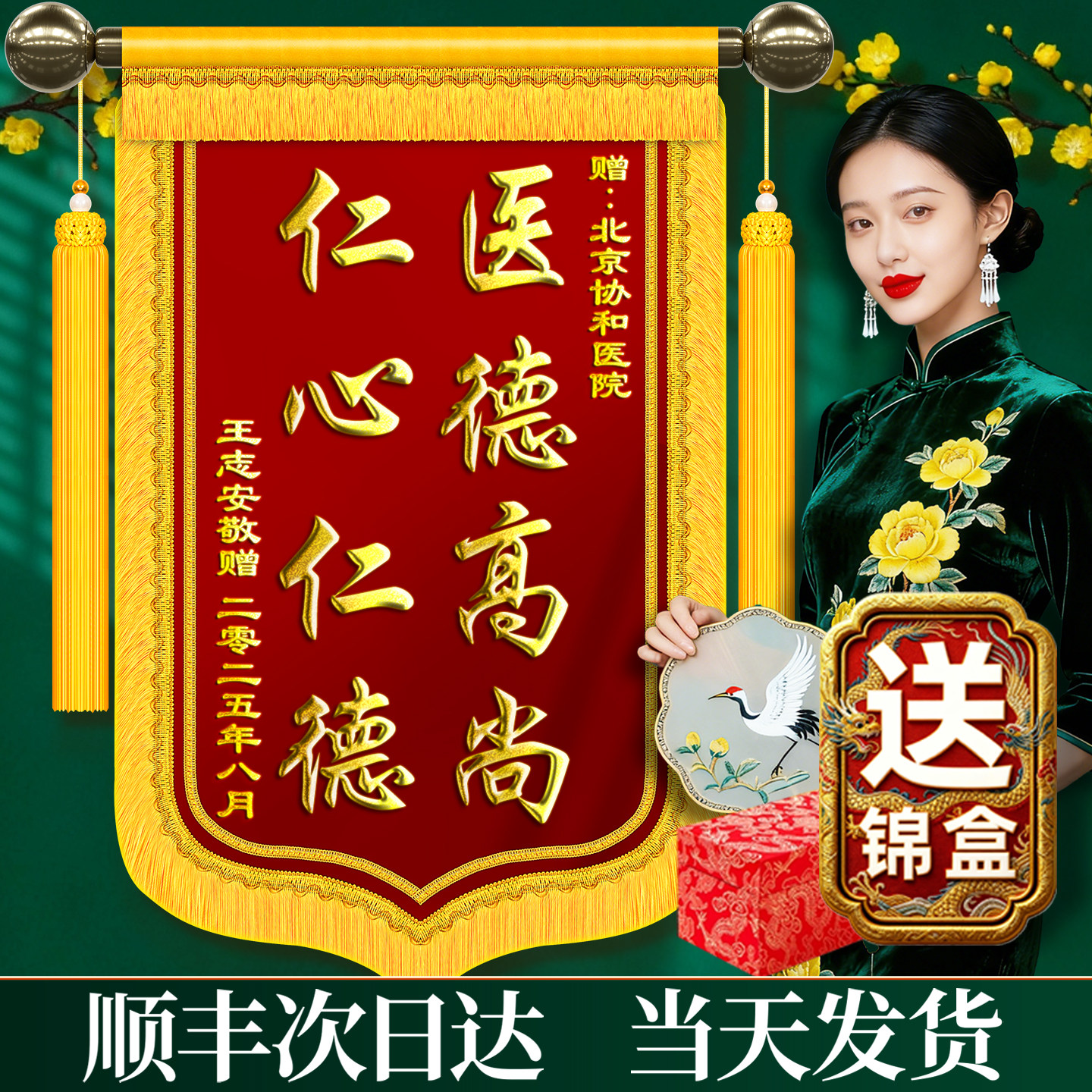 【顺丰包邮】高档锦旗定制送礼盒图片