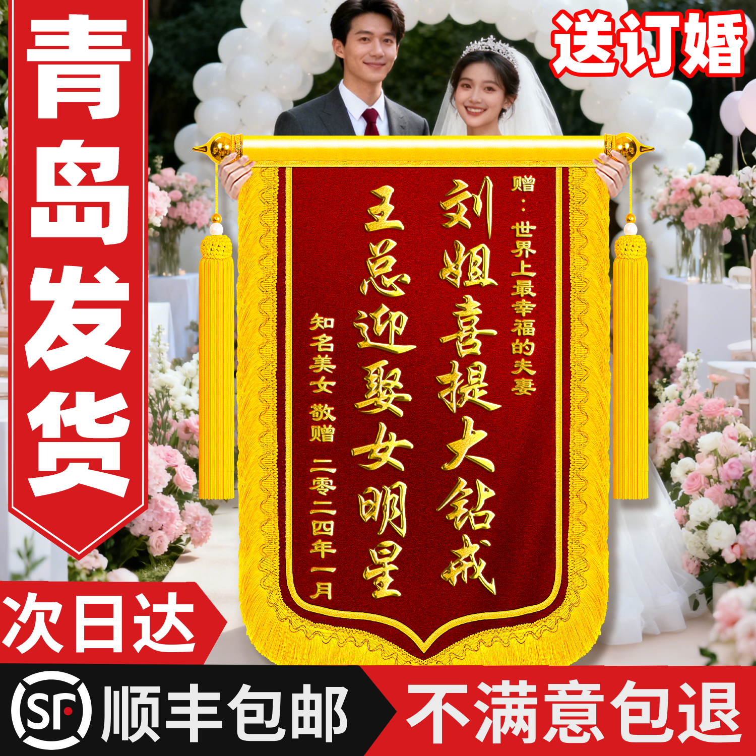 【顺丰包邮】锦旗定制定做送闺蜜