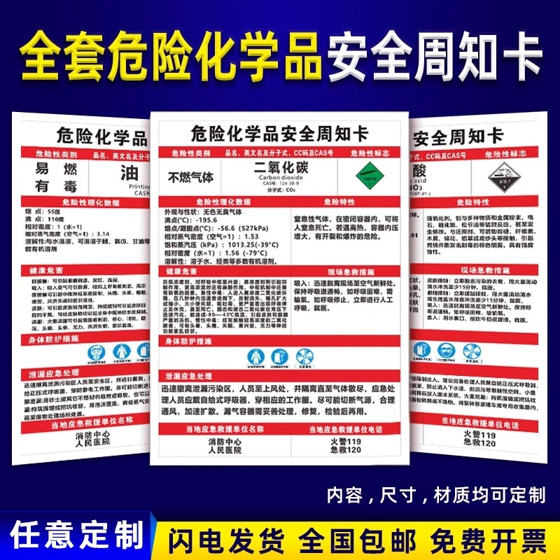 二氧化碳危险化学品标识牌可定制