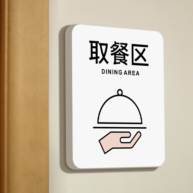 取餐区标识牌奶茶标示牌定制做