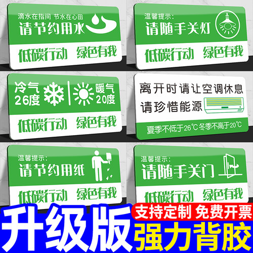 随手关灯标识牌低碳生活提示牌