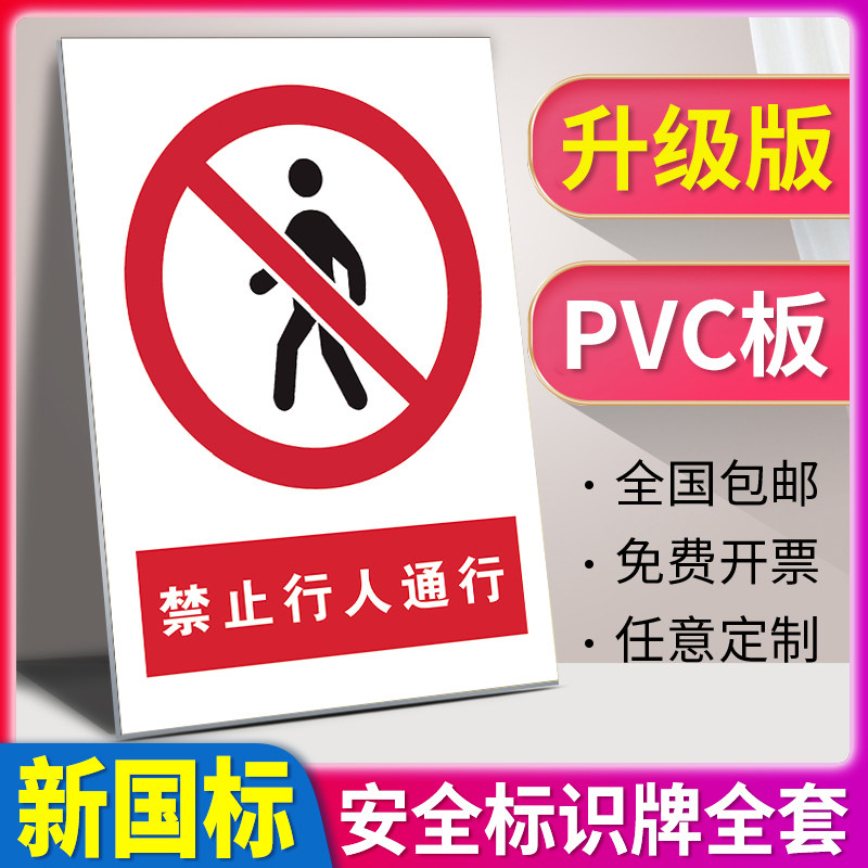 禁止行人通行安全标识警示牌贴纸前方道路施工警告告示牌子工地交通导向标志牌温馨提示语标示挂牌定制做全套