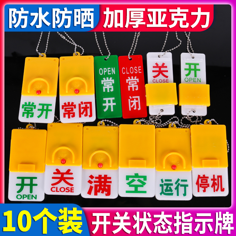 设备状态牌常开常闭标识牌开关
