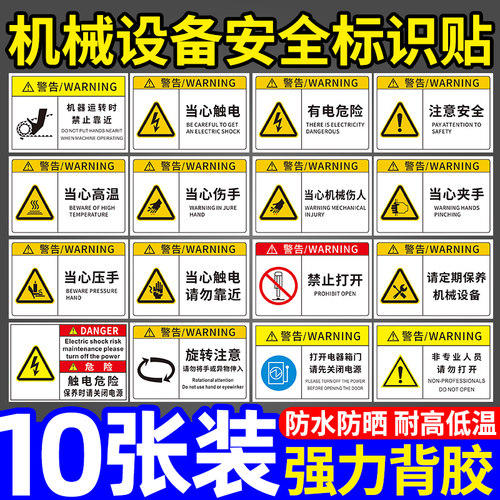 机械设备安全标识贴标示牌警示牌