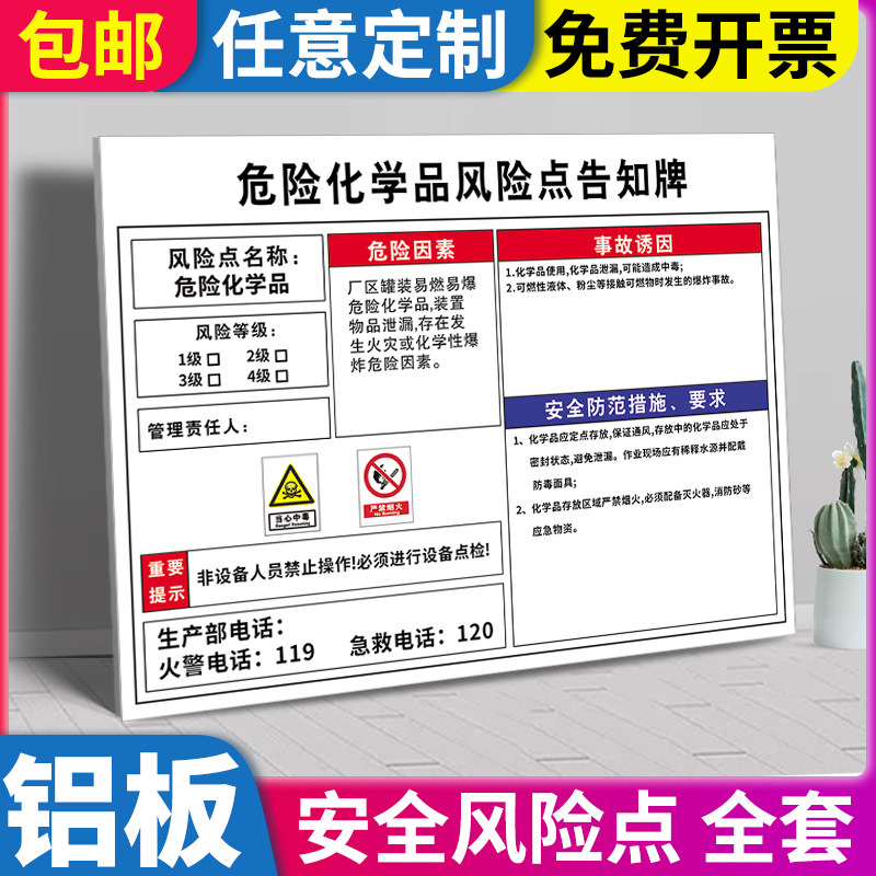 危险化学品风险点告知牌配电房生机械设备伤害安全有限空间周知卡警示牌标识标志牌定制做产工厂仓库用电安全高性价比高么？