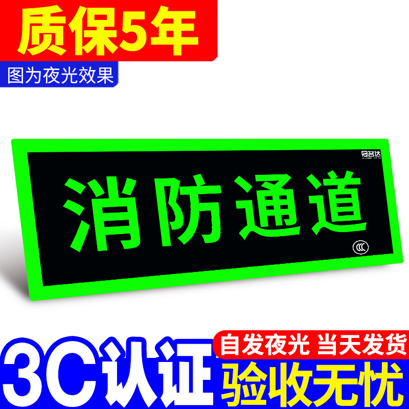 消防通道标识牌地贴夜光墙贴安全出口指示牌楼梯通道疏散应急紧急逃生