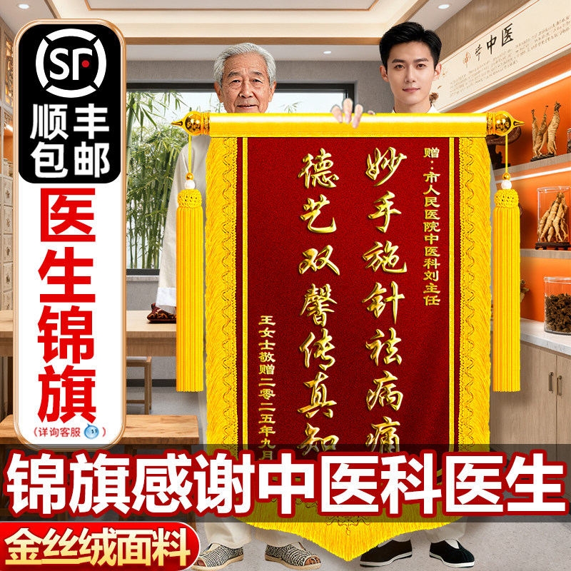 锦旗定制定做感谢中医科医生图片