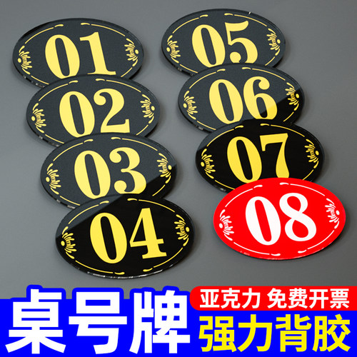 数字号码牌标识牌餐桌编号桌号牌