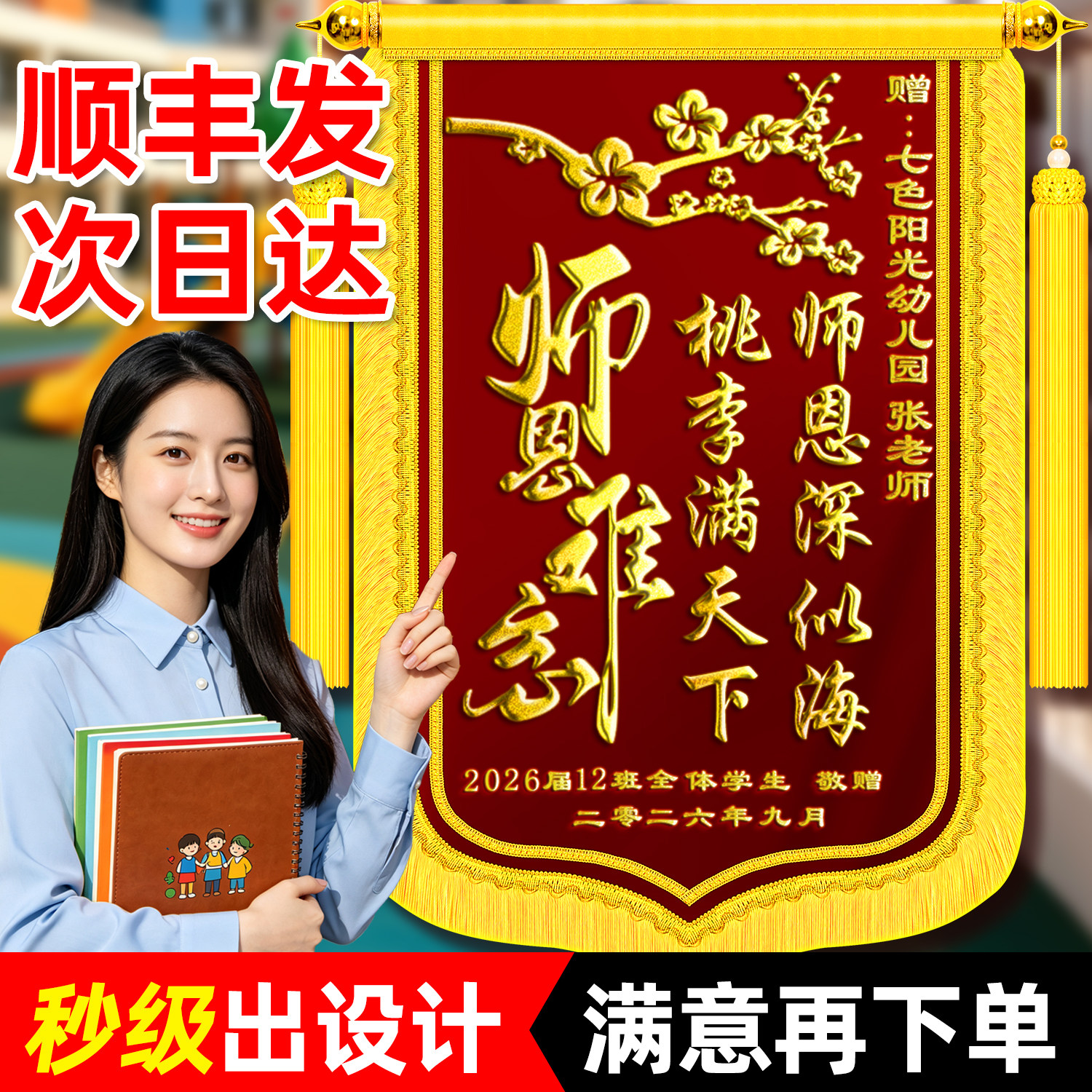 【送教师节锦旗】感谢幼儿园老师图片