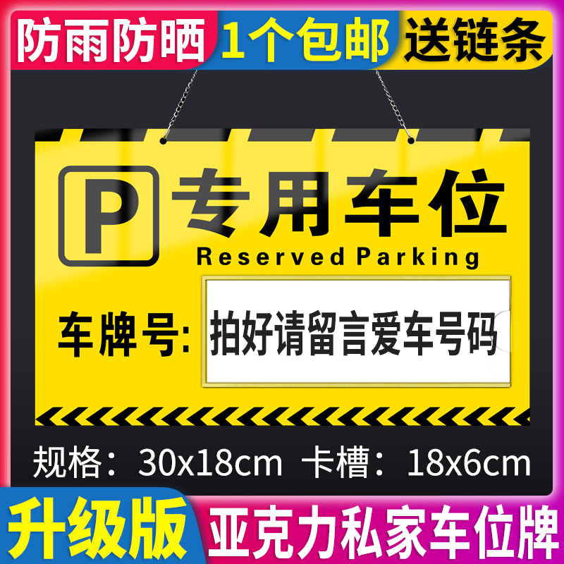 私家车位禁止停车警示牌私人防占用吊牌悬挂牌亚克力免打孔小区商