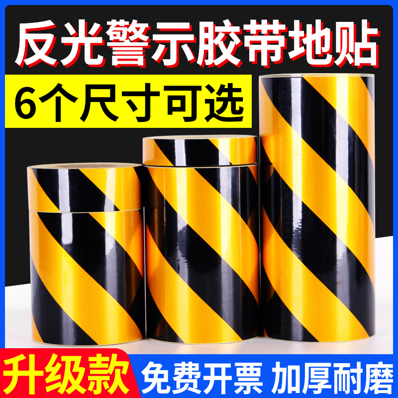 黄黑反光胶带安全警示防水耐磨