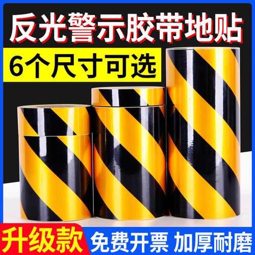黄黑反光胶带安全警示防水耐磨