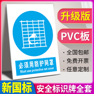 必须用防护网罩标识警示牌消防安全工厂车间建筑工地施工警告标示标志标语仓库提示贴墙贴纸指示牌子定制定做