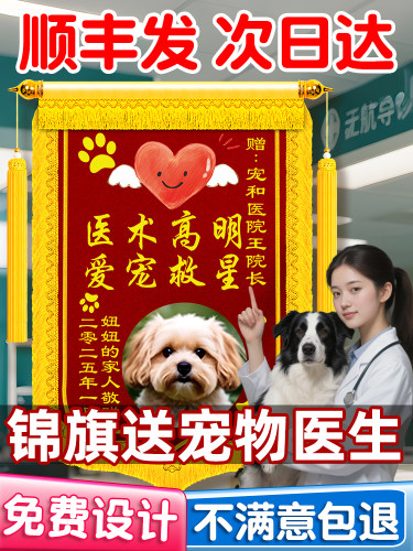 采购产品定制横幅感谢宠物医生，医院，感谢礼物的医务人员，兽医