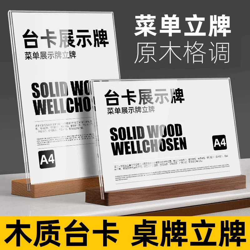 实木L型立牌台卡透明台签图片