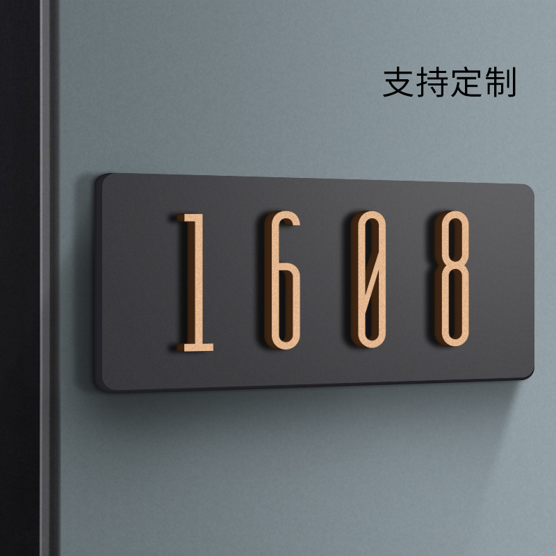 门牌号码家用亚克力创意个性定制
