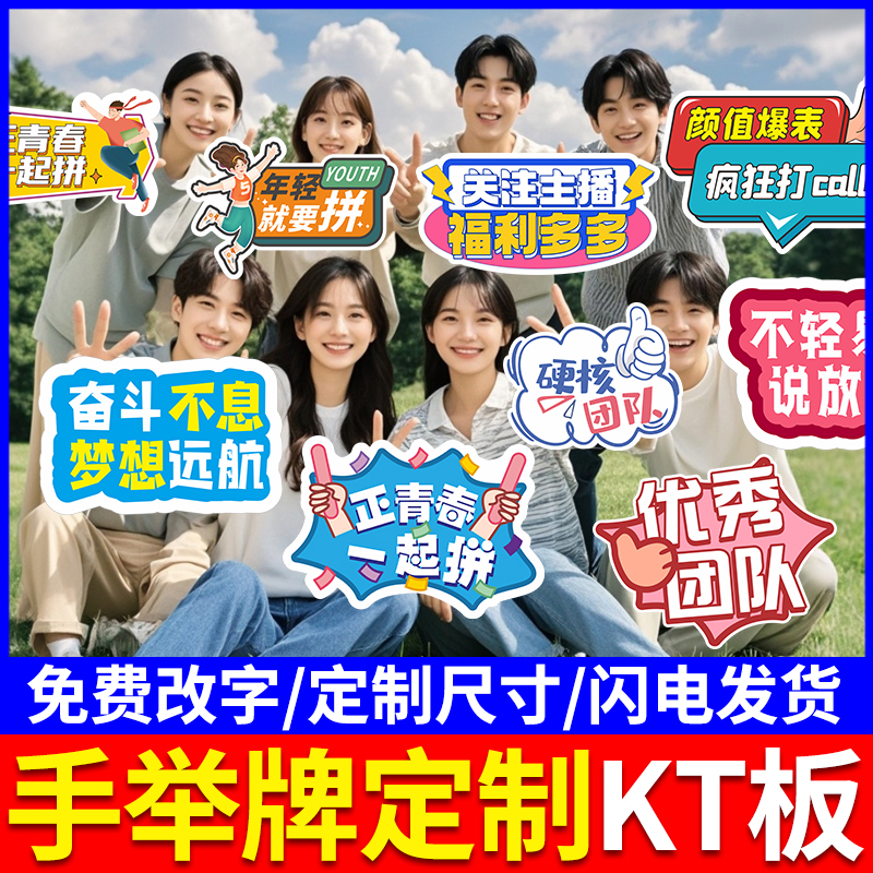 手举牌定制异形kt板公司团建活动打卡拍照道具手持牌广告牌泡沫板