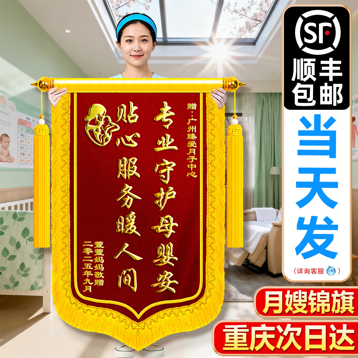 【重庆次日达】锦旗定制定做感谢月嫂送母婴师月子中心育婴师产后康复