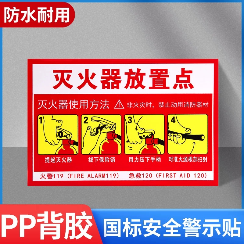 消防栓灭火器放置点pvc