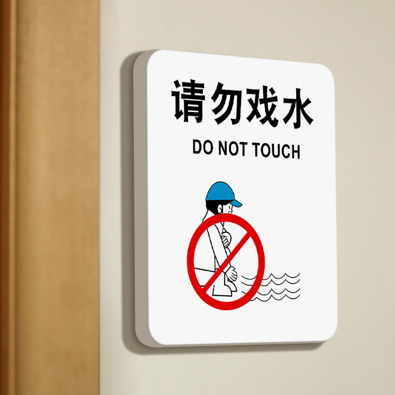 请勿戏水提示牌河边景观水池安全警示牌水深危险严禁嬉水玩耍温馨标识