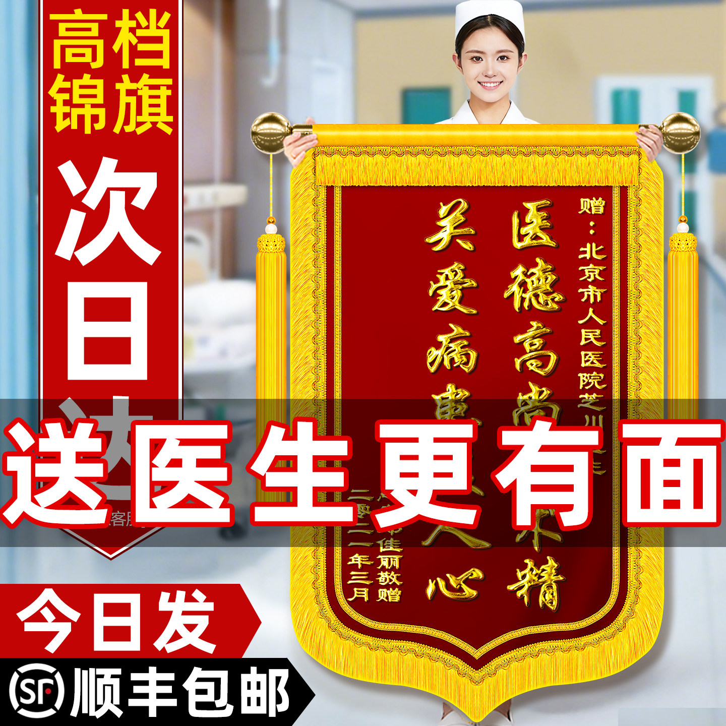 高档锦旗定制定做感谢医生妇产科医护人员护士医院送旌旗订做制作幼儿