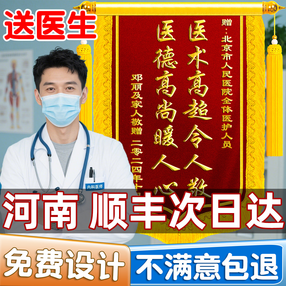 【顺丰包邮】锦旗定制感谢医生图片