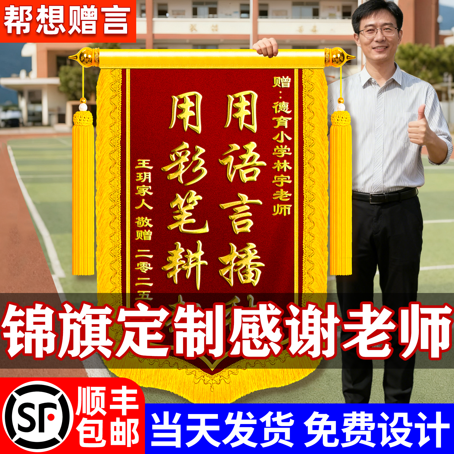 【顺丰包邮】锦旗定制感谢老师