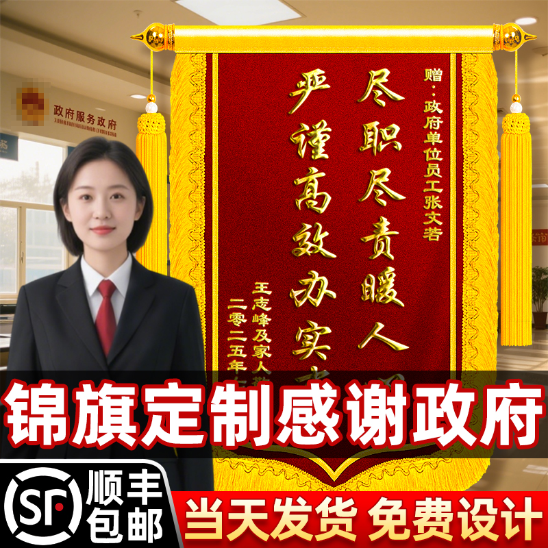 锦旗定制感谢政府送司法办证中心市省厅执法机关单位高档创意敬赠工作