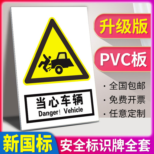 当心车辆安全标识牌警示牌贴纸人行走道通道路警告告知牌交通标志安全标示提示指示标志牌贴挂牌墙贴定制定做-封面