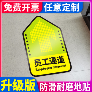 员工通道地贴地面标识贴防水磨砂加厚耐磨贴纸工厂车间仓库指引导向贴地标物流参观行人通道箭头指示牌标志贴