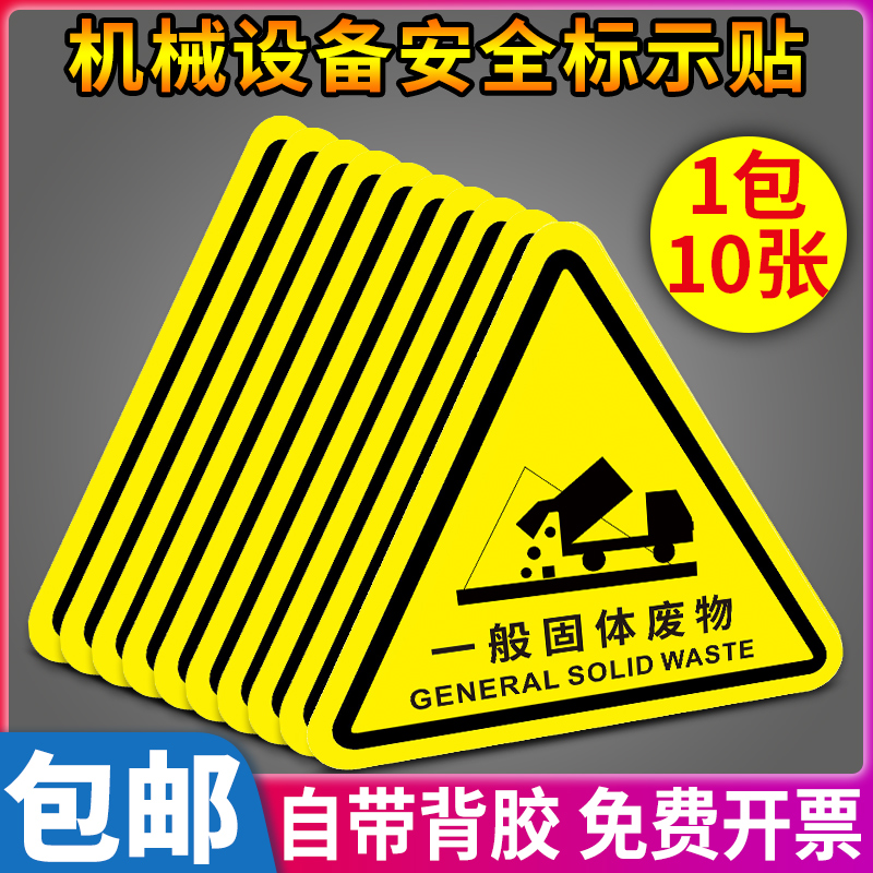 医疗废物标贴医疗废物暂存间标识新版医废暂存间标识牌危废标签2024国标一般固体废物标识贴纸警示 文具电教/文化用品/商务用品 标志牌/提示牌/付款码 原图主图