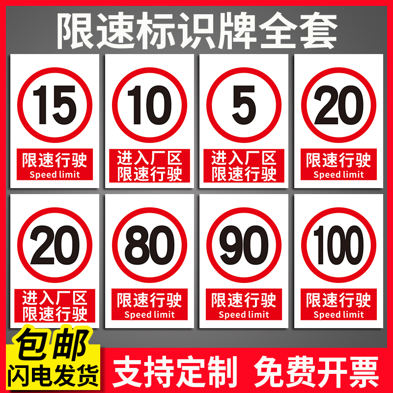限速5公里标识牌行驶安全警示标志贴纸工厂园区限制速度10指示牌告知